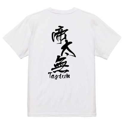 2025020840436 FOOL Original T-Shirt white