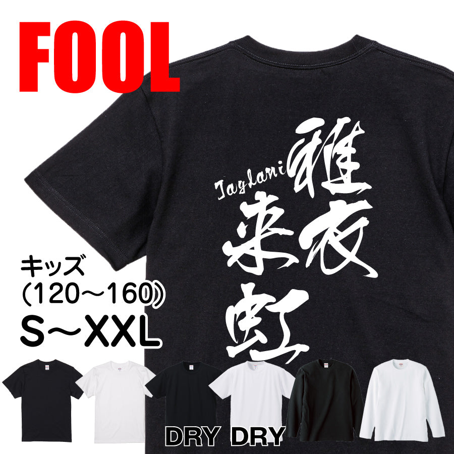2025020840438 FOOL Original T-Shirt main image