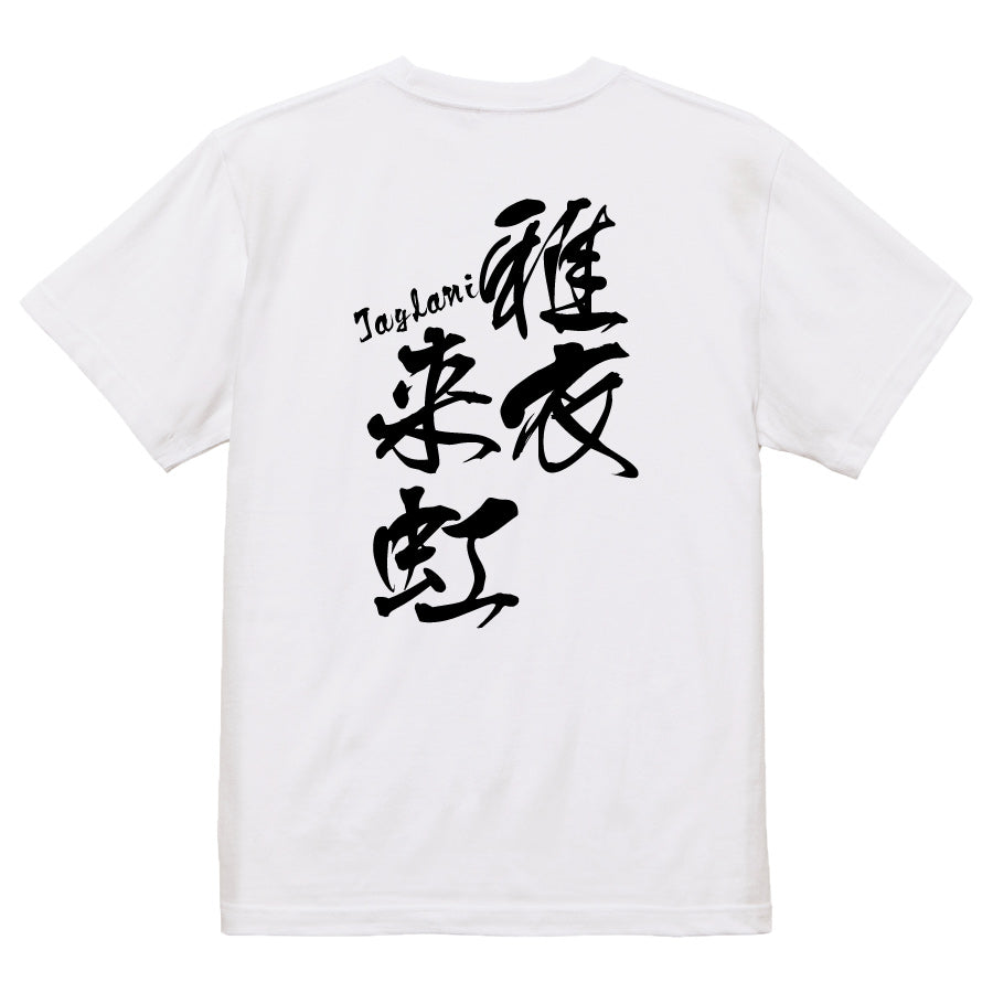 2025020840438 FOOL Original T-Shirt white