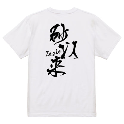 2025020840439 FOOL Original T-Shirt white