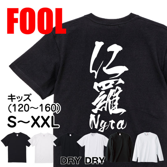 2025020840443 FOOL Original T-Shirt main image