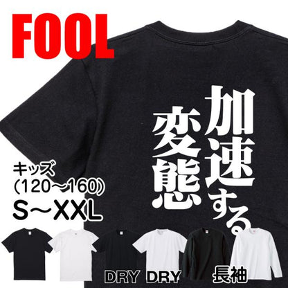 Japanese Kanji Graphic T-Shirt – Original FOOL Design 202501280003 - Black