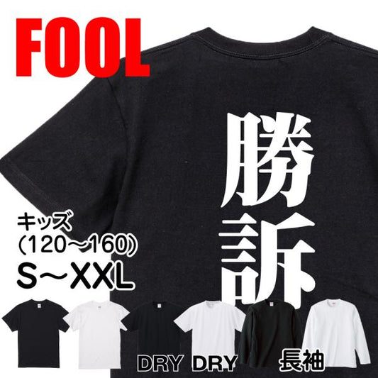 Japanese Kanji Graphic T-Shirt – Original FOOL Design 202501280015 - Black