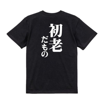 Japanese Kanji Graphic T-Shirt – Original FOOL Design 202501280029 - Black