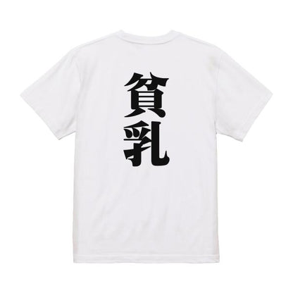 Japanese Kanji Graphic T-Shirt – Original FOOL Design 202501280037 - Black
