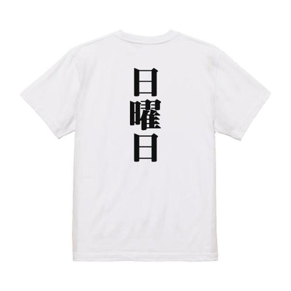 Japanese Kanji Graphic T-Shirt – Original FOOL Design 202501280040 - Black