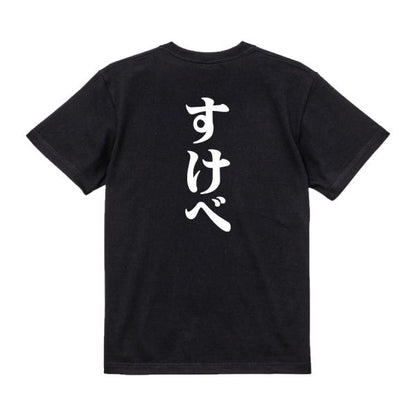 Japanese Kanji Graphic T-Shirt – Original FOOL Design 202501280047 - Black