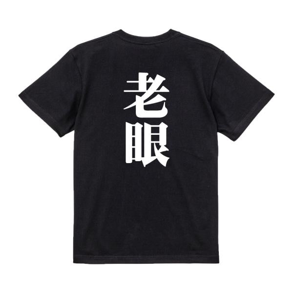 Japanese Kanji Graphic T-Shirt – Original FOOL Design 202501280050 - Black