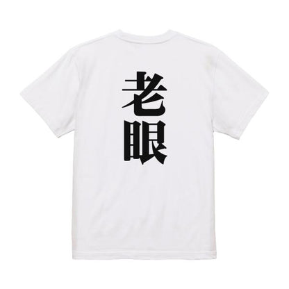Japanese Kanji Graphic T-Shirt – Original FOOL Design 202501280050 - Black