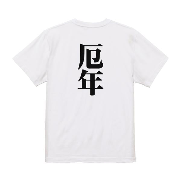 Japanese Kanji Graphic T-Shirt – Original FOOL Design 202501280053 - Black