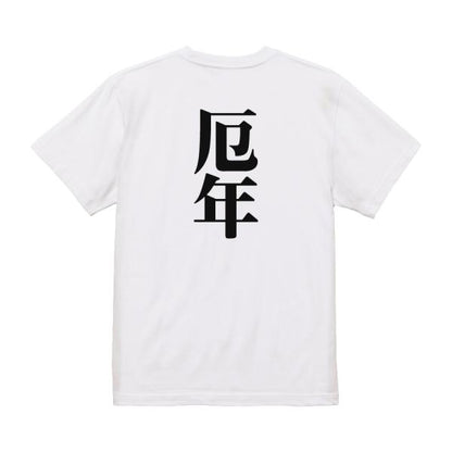 Japanese Kanji Graphic T-Shirt – Original FOOL Design 202501280053 - Black