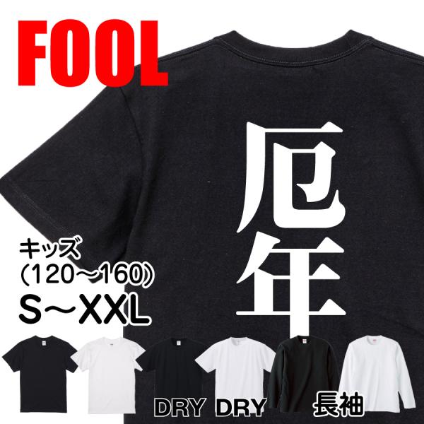 Japanese Kanji Graphic T-Shirt – Original FOOL Design 202501280053 - Black