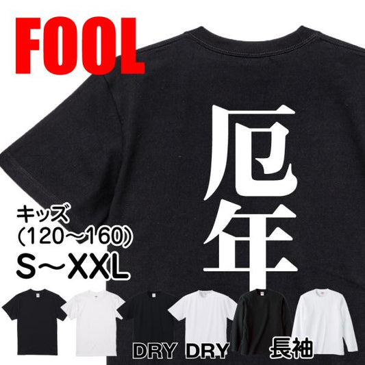 Japanese Kanji Graphic T-Shirt – Original FOOL Design 202501280053 - Black