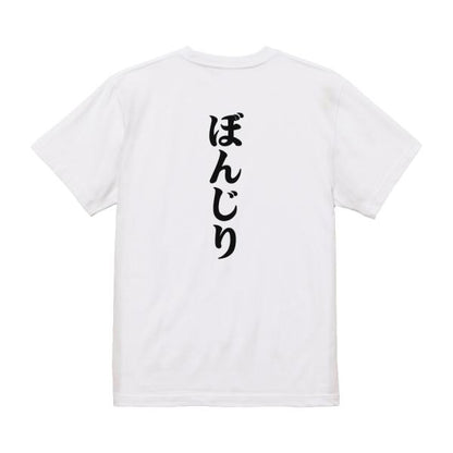Japanese Kanji Graphic T-Shirt – Original FOOL Design 202501280063 - Black