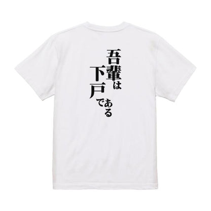 Japanese Kanji Graphic T-Shirt – Original FOOL Design 202501280079 - Black