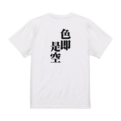 Japanese Kanji Graphic T-Shirt – Original FOOL Design 202501280082 - Black