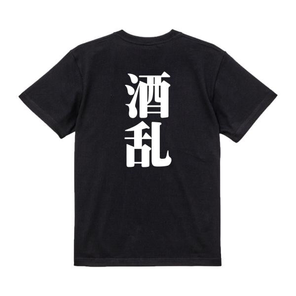 Japanese Kanji Graphic T-Shirt – Original FOOL Design 202501280089 - Black