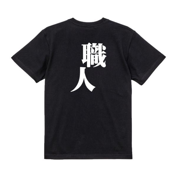Japanese Kanji Graphic T-Shirt – Original FOOL Design 202501280119 - Black