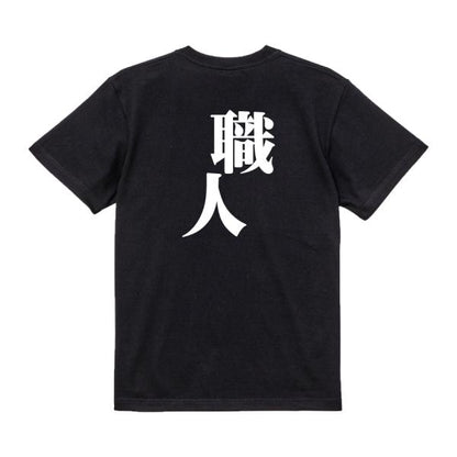 Japanese Kanji Graphic T-Shirt – Original FOOL Design 202501280119 - Black