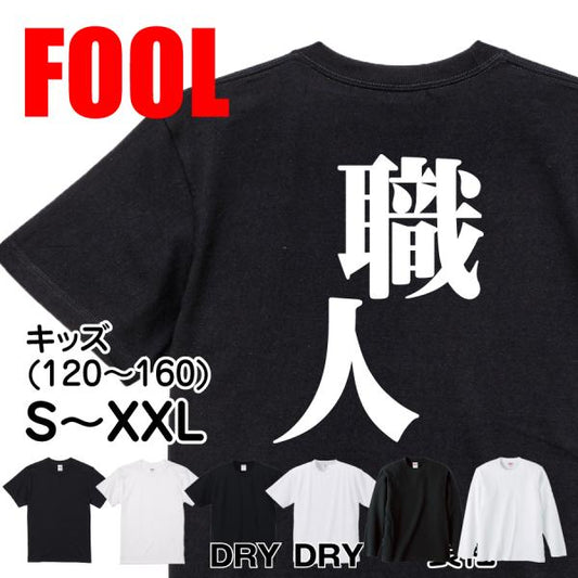 Japanese Kanji Graphic T-Shirt – Original FOOL Design 202501280119 - Black