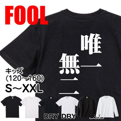 Japanese Kanji Graphic T-Shirt – Original FOOL Design 202501280120 - Black