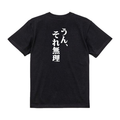 Japanese Kanji Graphic T-Shirt – Original FOOL Design 202501280130 - Black