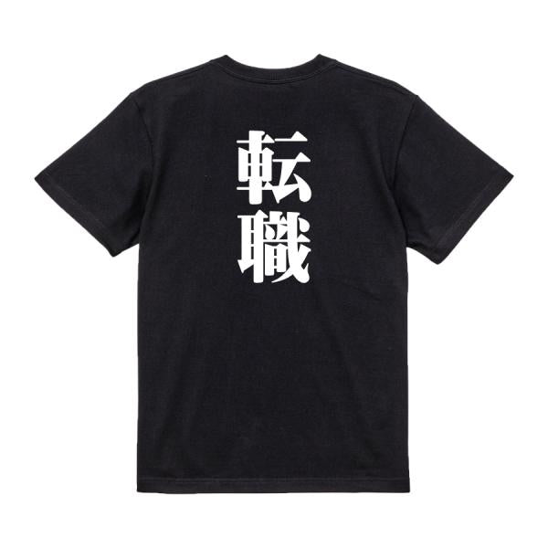 Japanese Kanji Graphic T-Shirt – Original FOOL Design 202501280132 - Black