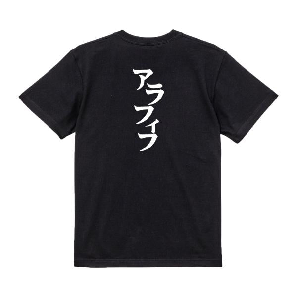 Japanese Kanji Graphic T-Shirt – Original FOOL Design 202501280143 - Black