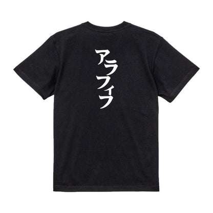 Japanese Kanji Graphic T-Shirt – Original FOOL Design 202501280143 - Black