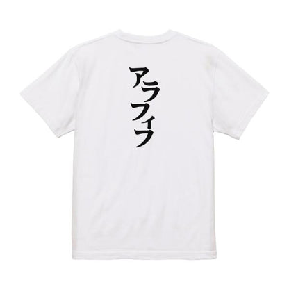 Japanese Kanji Graphic T-Shirt – Original FOOL Design 202501280143 - Black