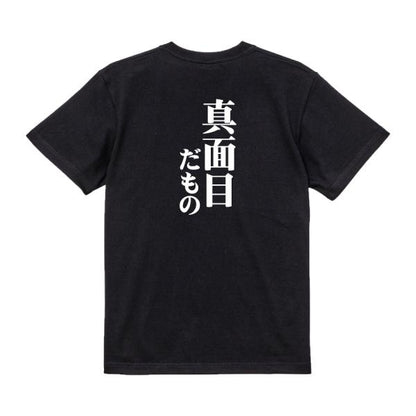 Japanese Kanji Graphic T-Shirt – Original FOOL Design 202501280144 - Black
