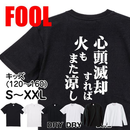 Japanese Kanji Graphic T-Shirt – Original FOOL Design 202501280153 - Black