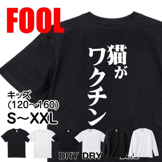 Japanese Kanji Graphic T-Shirt – Original FOOL Design 202501280156 - Black