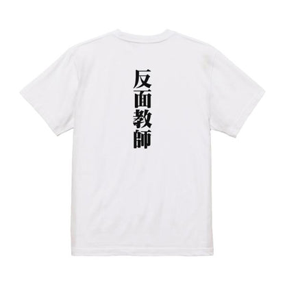 Japanese Kanji Graphic T-Shirt – Original FOOL Design 202501280158 - Black
