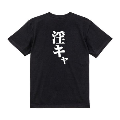 Japanese Kanji Graphic T-Shirt – Original FOOL Design 202501280162 - Black
