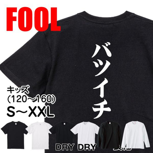 Japanese Kanji Graphic T-Shirt – Original FOOL Design 202501280163 - Black