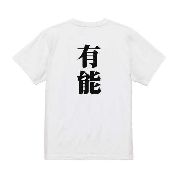 Japanese Kanji Graphic T-Shirt – Original FOOL Design 202501280170 - Black