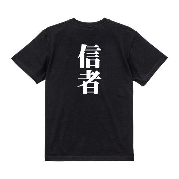 Japanese Kanji Graphic T-Shirt – Original FOOL Design 202501280176 - Black