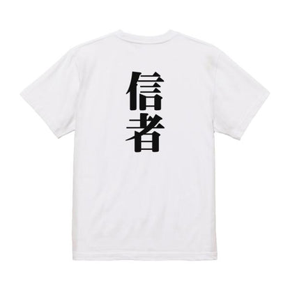 Japanese Kanji Graphic T-Shirt – Original FOOL Design 202501280176 - Black