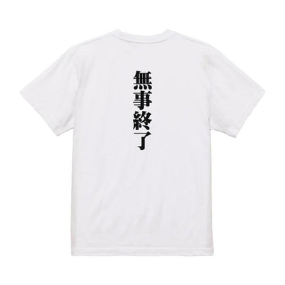 Japanese Kanji Graphic T-Shirt – Original FOOL Design 202501280185 - Black