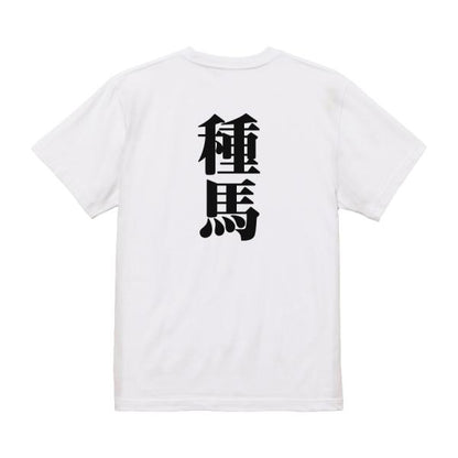 Japanese Kanji Graphic T-Shirt – Original FOOL Design 202501280187 - Black