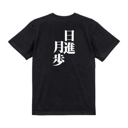 Japanese Kanji Graphic T-Shirt – Original FOOL Design 202501280195 - Black