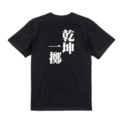 Japanese Kanji Graphic T-Shirt – Original FOOL Design 202501280198 - Black