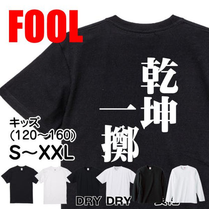 Japanese Kanji Graphic T-Shirt – Original FOOL Design 202501280198 - Black