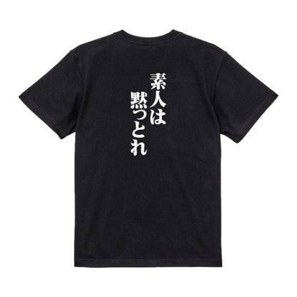 Japanese Kanji Graphic T-Shirt – Original FOOL Design 202501280210 - Black