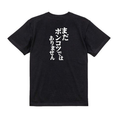 Japanese Kanji Graphic T-Shirt – Original FOOL Design 202501280225 - Black