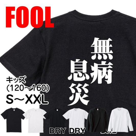 Japanese Kanji Graphic T-Shirt – Original FOOL Design 202501280229 - Black