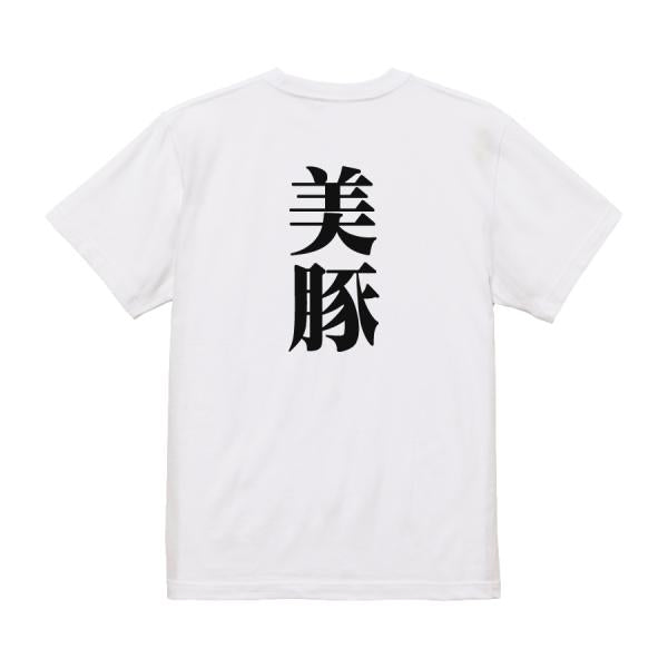 Japanese Kanji Graphic T-Shirt – Original FOOL Design 202501280236 - Black