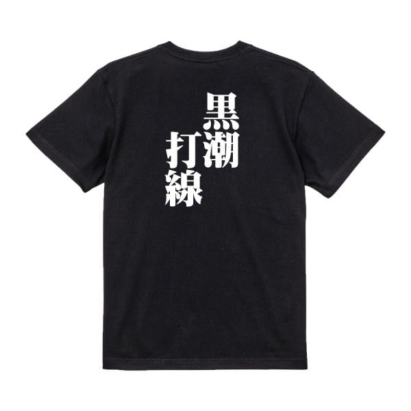 Japanese Kanji Graphic T-Shirt – Original FOOL Design 202501280252 - Black
