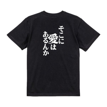 Japanese Kanji Graphic T-Shirt – Original FOOL Design 202501280260 - Black